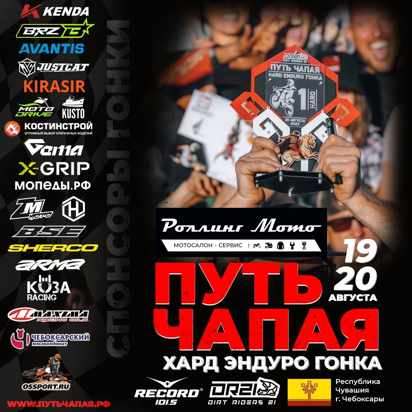 HARD ENDURO ГОНКА "Путь Чапая"