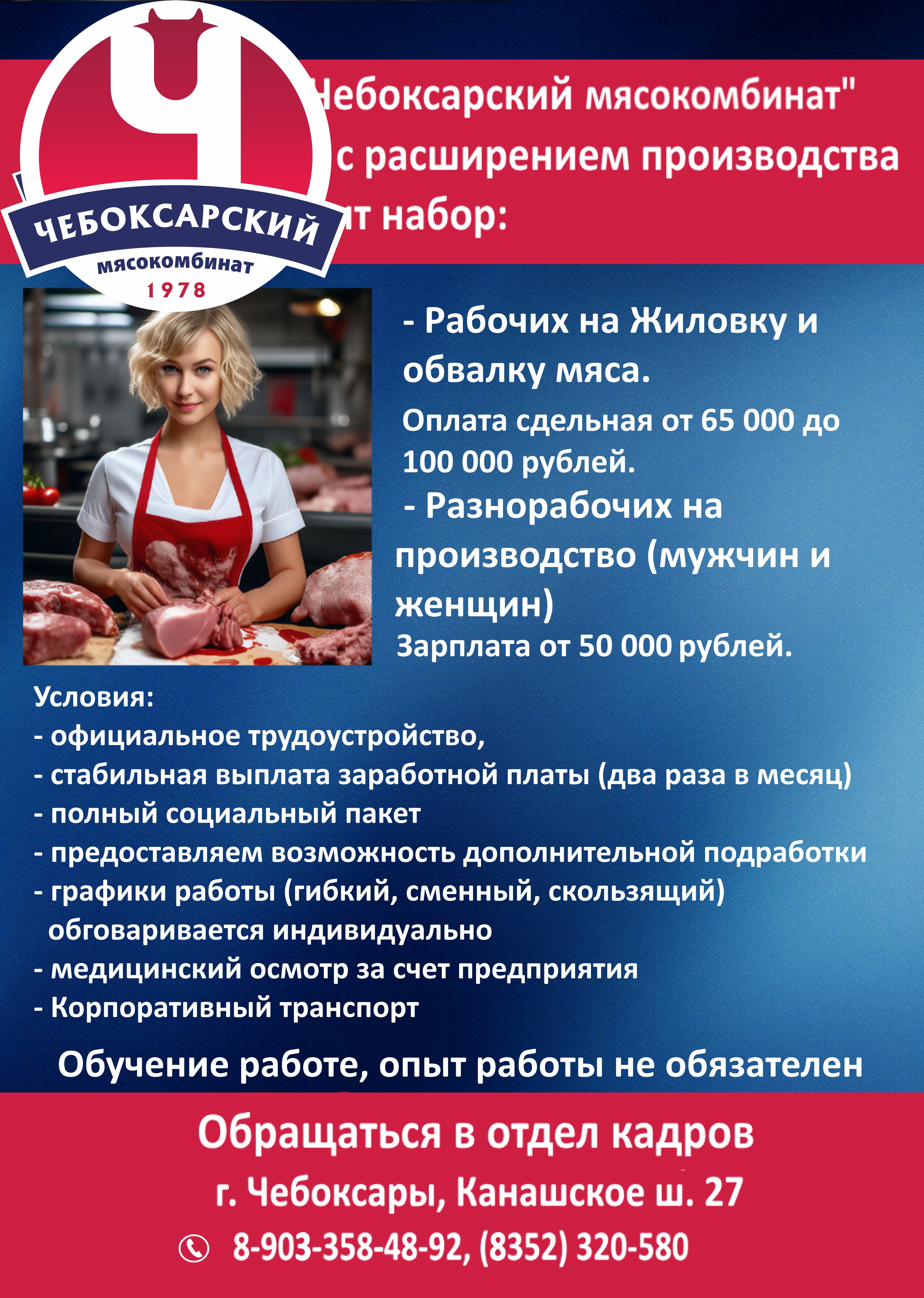 вакансии